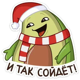 Праздничный Авокадик sticker 8