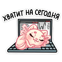 Аксли Эделия Исламова sticker 6