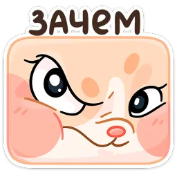 Крошка Обнимышка Анастасия Волк sticker 2