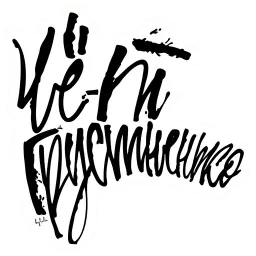 Плохие слова sticker 3