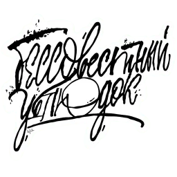 Плохие слова sticker 8
