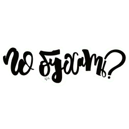 Плохие слова sticker 10