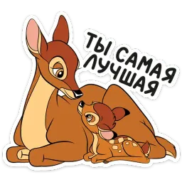 Бемби sticker 7