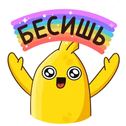Бананос sticker 12