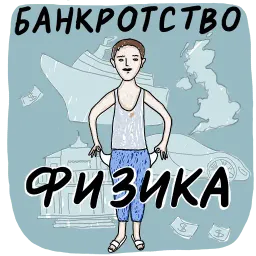 Арбитражный управляющий sticker 12