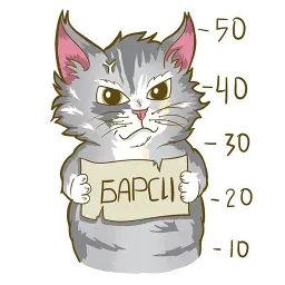 Барси sticker 4