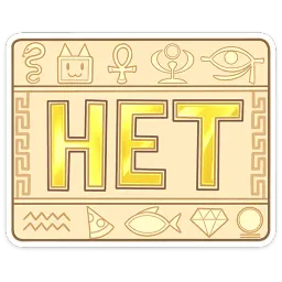 Бастет sticker 6