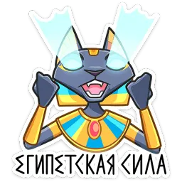 Бастет sticker 9