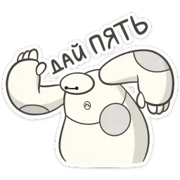 Бэймакс sticker 6