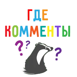 БАРСУК-МАРКЕТОЛОГ @BBARSUK sticker 11