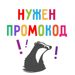 БАРСУК-МАРКЕТОЛОГ @BBARSUK sticker 8