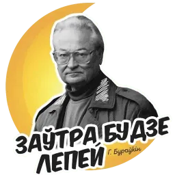 Беларусь арт sticker 6