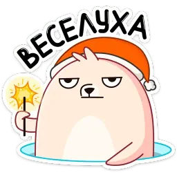 Белёк sticker 11