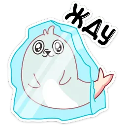 Белёк sticker 4