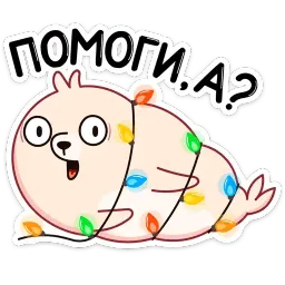 Белёк sticker 8