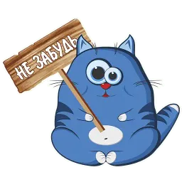 Кот Беляшик sticker 4