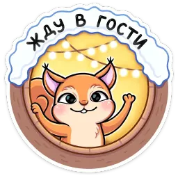 Белла sticker 3