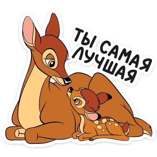 Бемби :: @TgSticker sticker 7