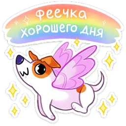 Пёсик Берт Маша Колядина sticker 12