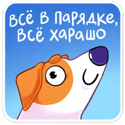 Пёсик Берт Маша Колядина sticker 3