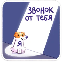 Пёсик Берт Маша Колядина sticker 5