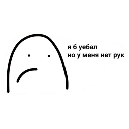 Нечто бесформенное Telegram sticker pack
