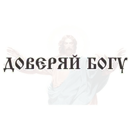 Библейские фразы sticker 5
