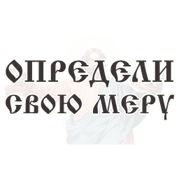 Библейские фразы sticker 7