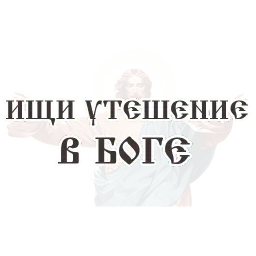 Библейские фразы sticker 9