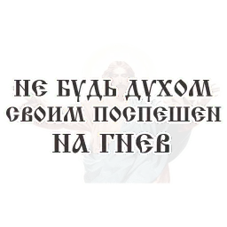 Библейские фразы sticker 10