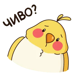 Птенчик sticker 2