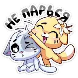 Бисквит и Ванилька Ирина Брэдкэт sticker 10