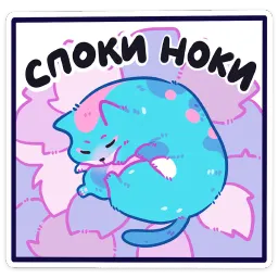 Куси Азалия Сабирзянова sticker 11