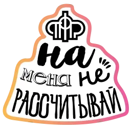 Бла-бла-стикеры sticker 5