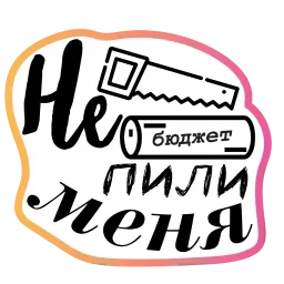 Бла-бла-стикеры sticker 9