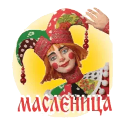 Масленица sticker 5