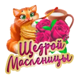 Масленица sticker 9