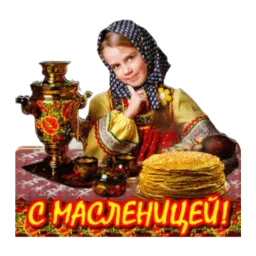 Масленица sticker 10