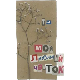 Буквы из газеты sticker 2