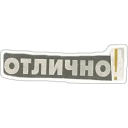 Буквы из газеты sticker 11