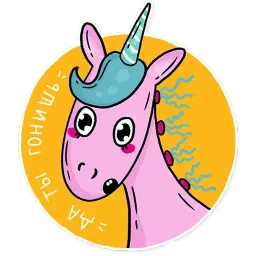 Рождённый единорогом sticker 12