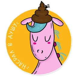 Рождённый единорогом sticker 10