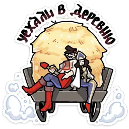 Бояре в Подберёзовке ВКонтакте, Прасковья Мышкина Telegram sticker pack