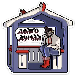 Бояре в Подберёзовке ВКонтакте, Прасковья Мышкина sticker 5