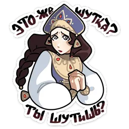 Бояре в Подберёзовке ВКонтакте, Прасковья Мышкина sticker 8