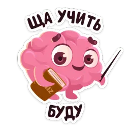 Мозг :: @stickroom sticker 3