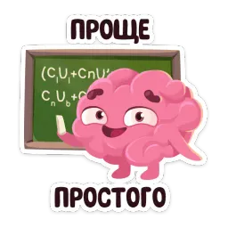Мозг :: @stickroom sticker 4