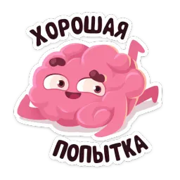Мозг :: @stickroom sticker 7