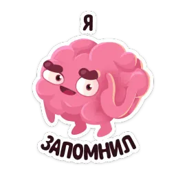 Мозг :: @stickroom sticker 9