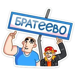 Пацаны sticker 3